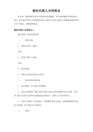 委托代理人合同协议