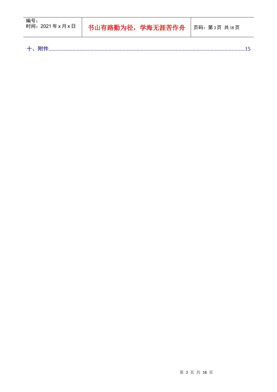 zgf员工满意调查报告P16_第3页