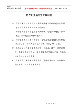 留守儿童活动室六项制度