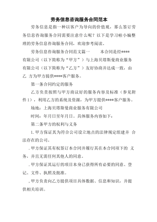 劳务信息咨询服务合同范本