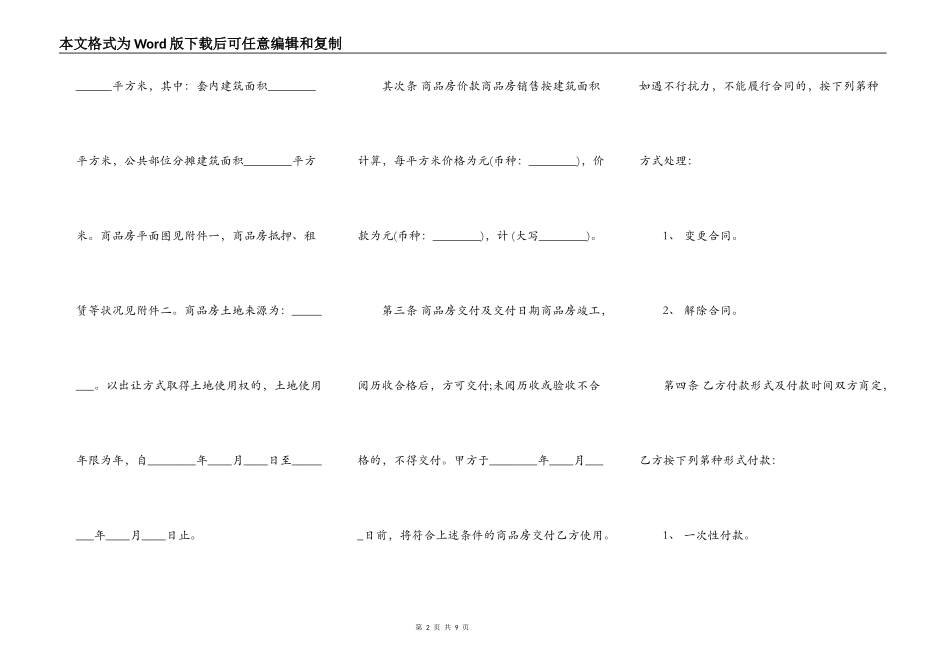 简约版本商品房买卖合同格式_第2页