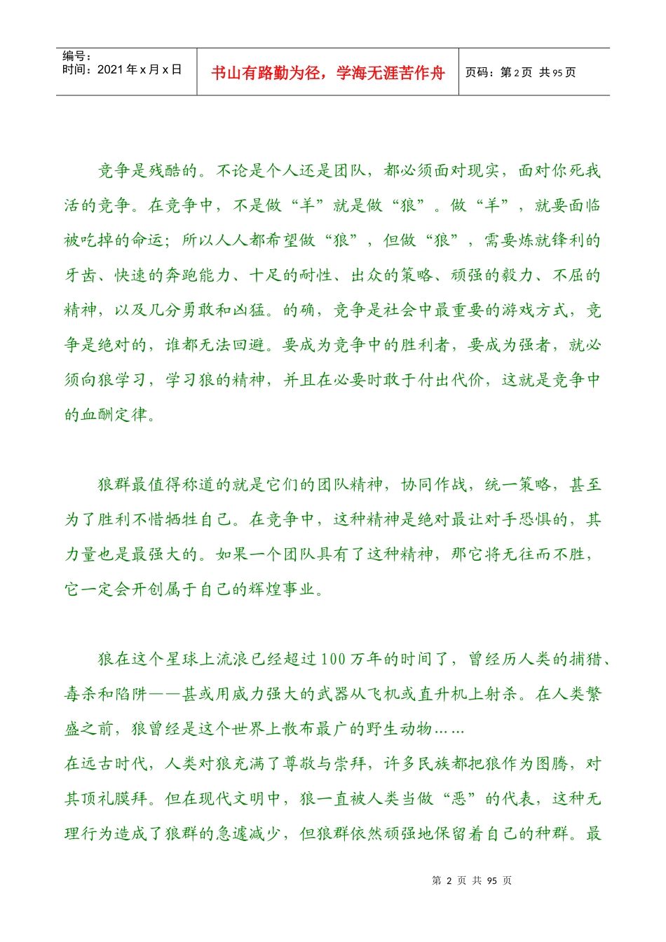 《狼道》如何以狼为师_第2页