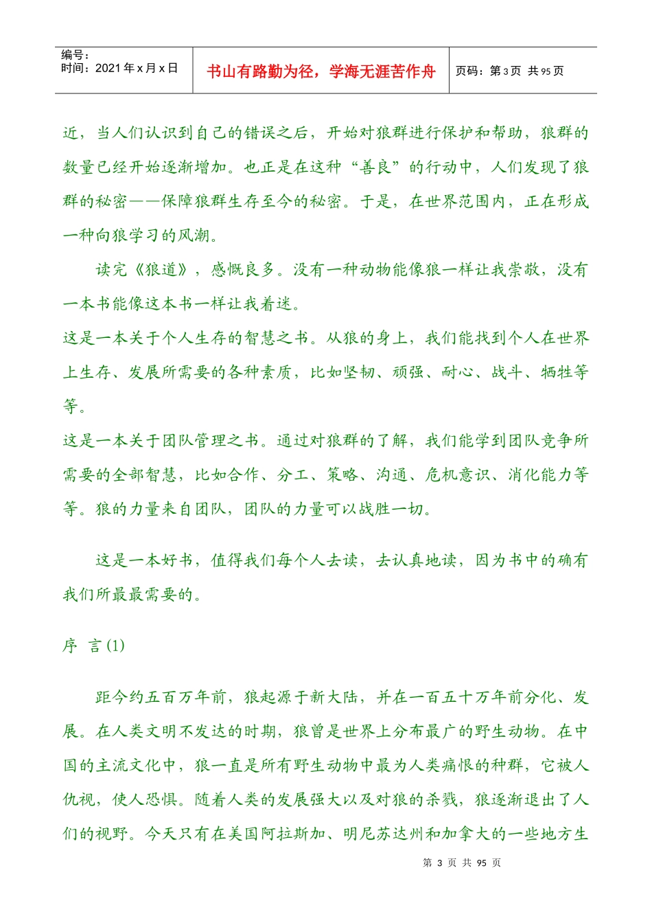 《狼道》如何以狼为师_第3页