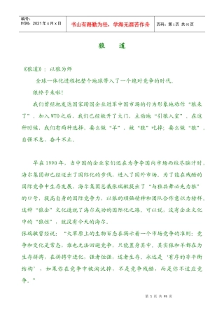 《狼道》如何以狼为师