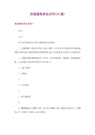 房屋建筑承包合同