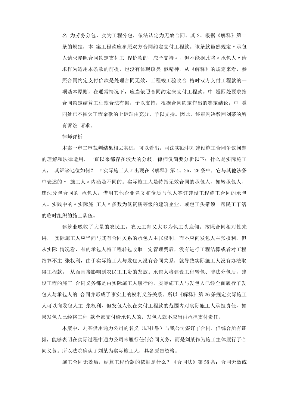 施工合同无效后工程价款结算的处理 _第2页