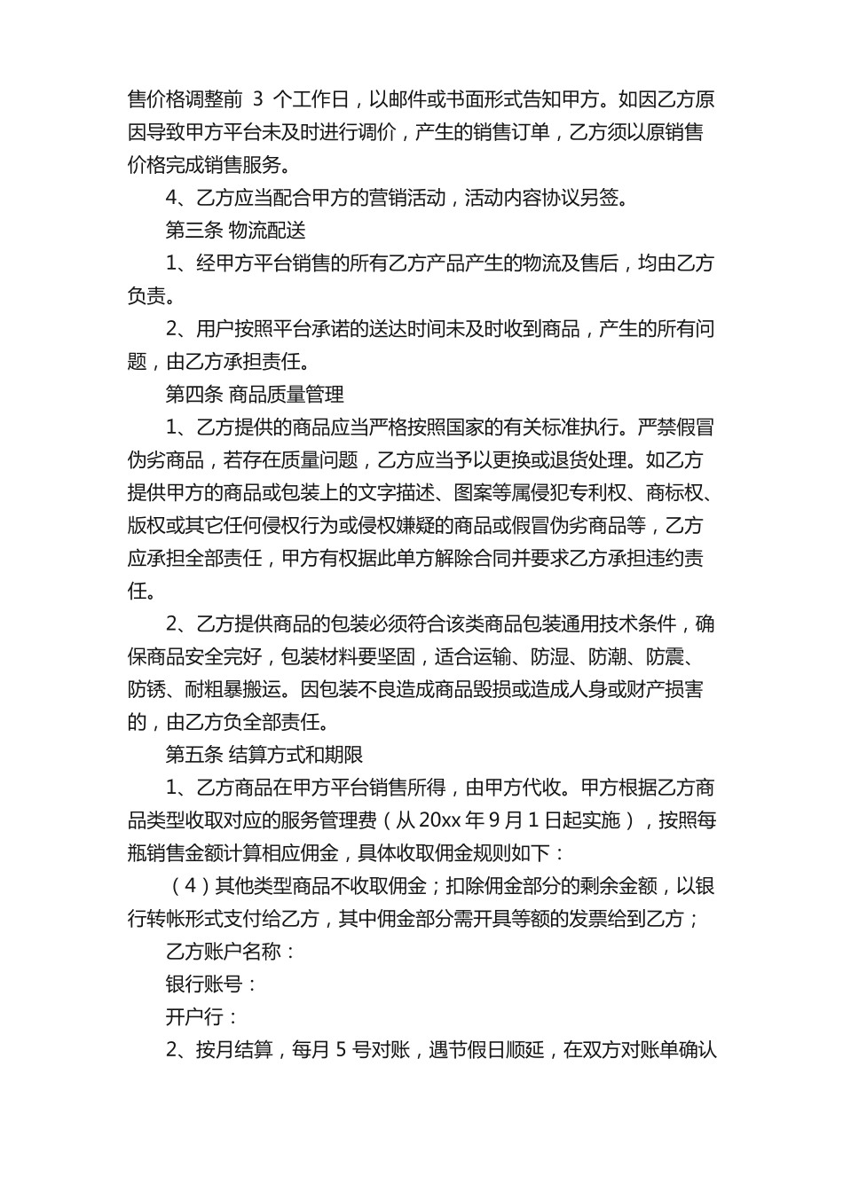 电商销售合同_第2页