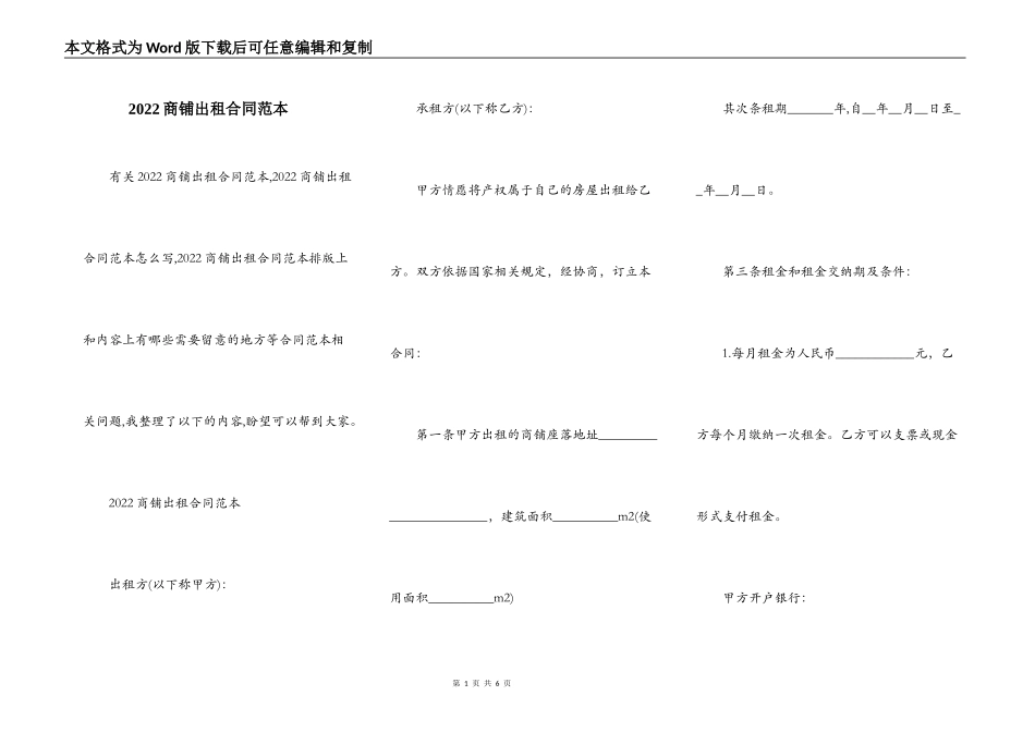 2022商铺出租合同范本_第1页