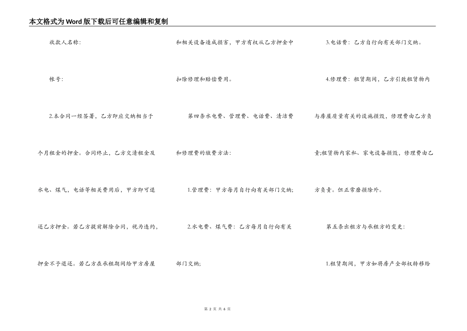 2022商铺出租合同范本_第2页