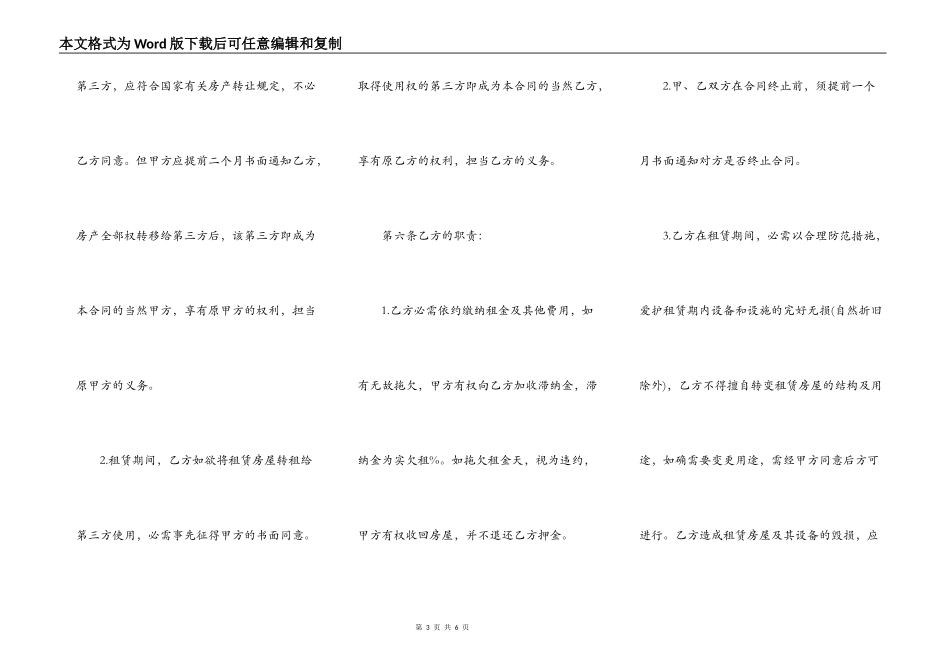 2022商铺出租合同范本_第3页