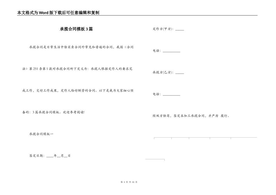承揽合同模板3篇_第1页