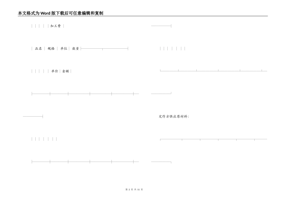 承揽合同模板3篇_第2页