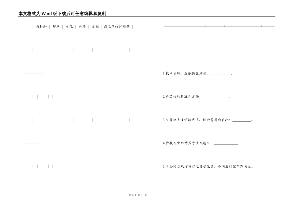 承揽合同模板3篇_第3页
