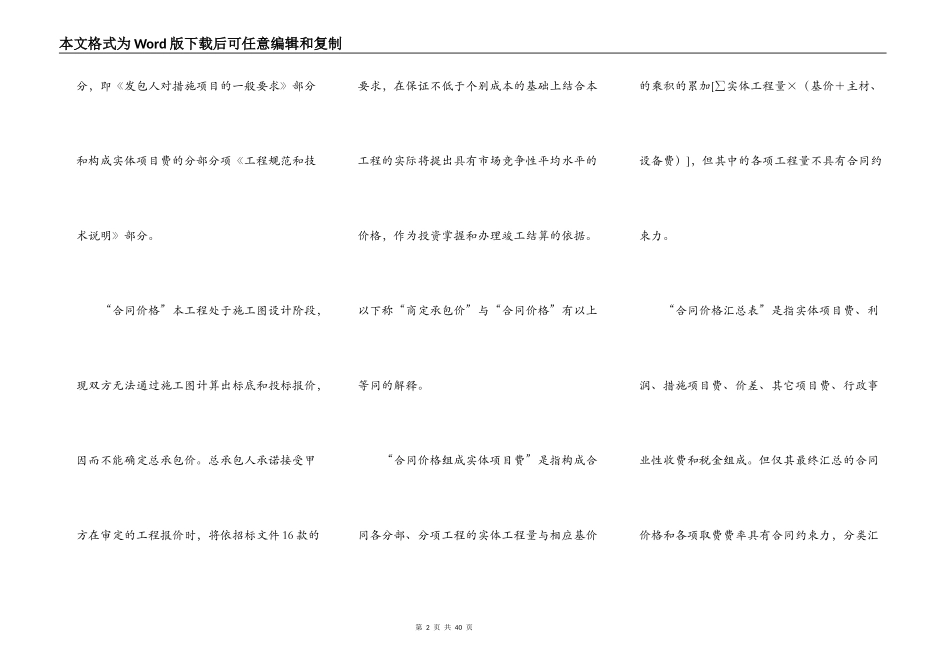 建筑施工总承包合同专业版_第2页