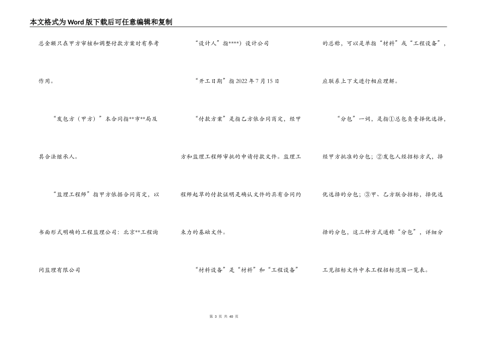 建筑施工总承包合同专业版_第3页
