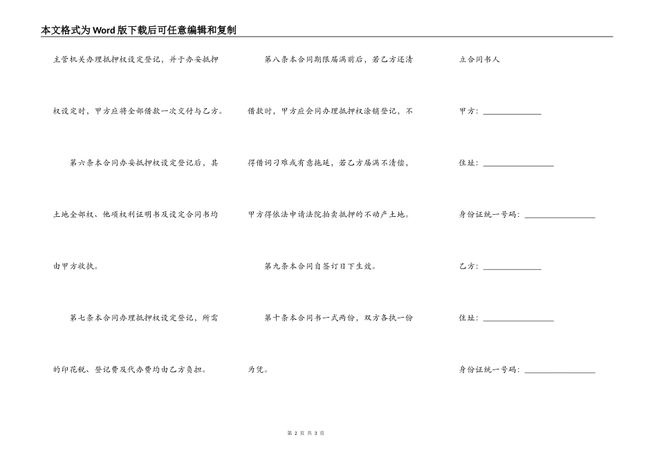 地皮抵押合同范本格式_第2页