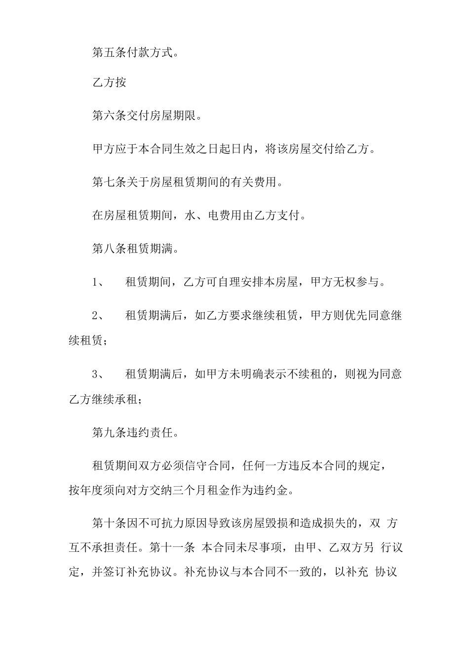 2022年租房合同模板集合5篇_第2页