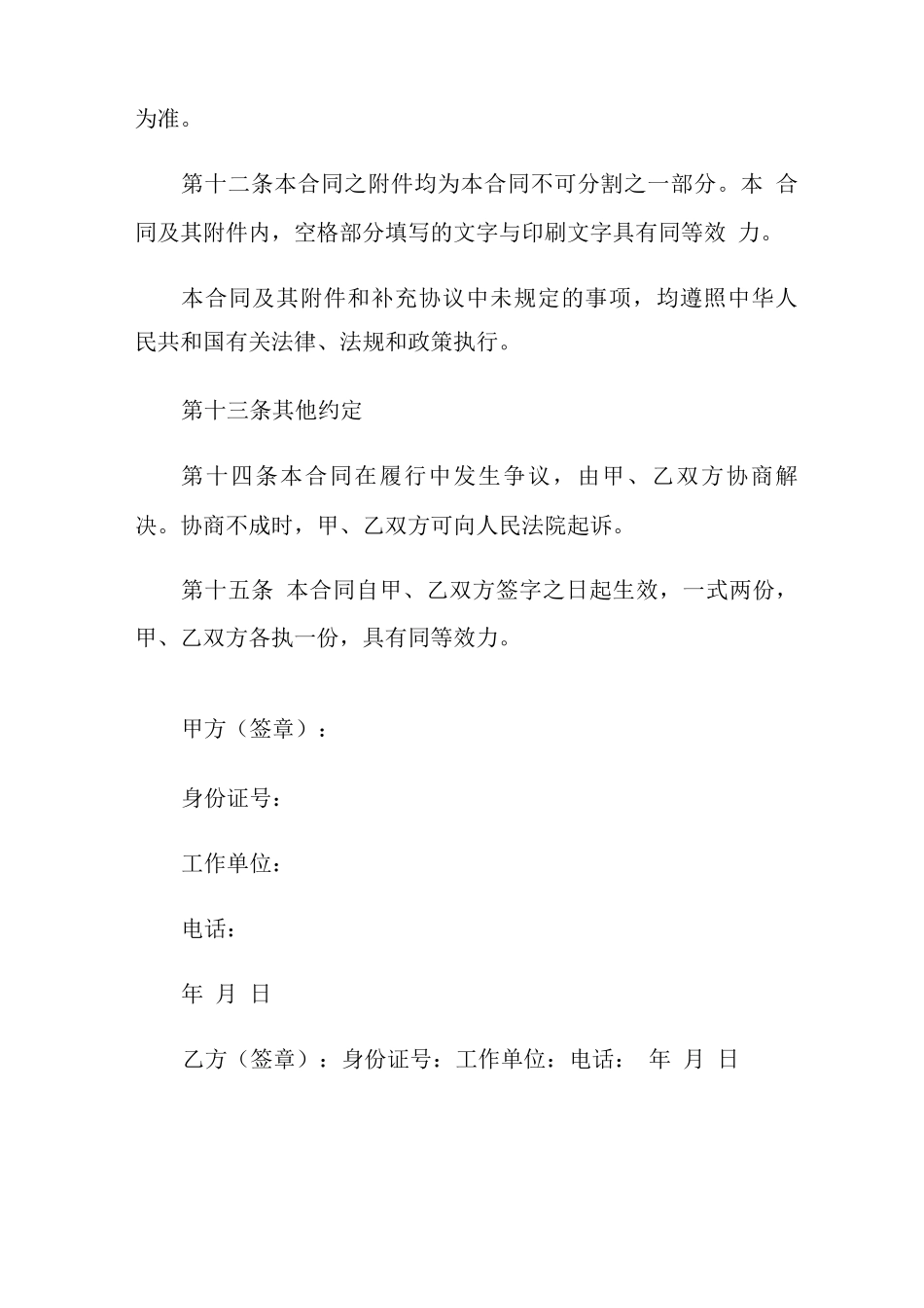 2022年租房合同模板集合5篇_第3页