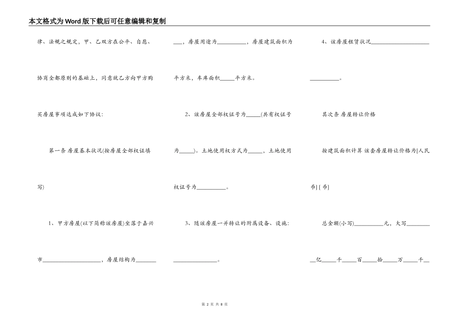 小产权房屋转让合同格式_第2页