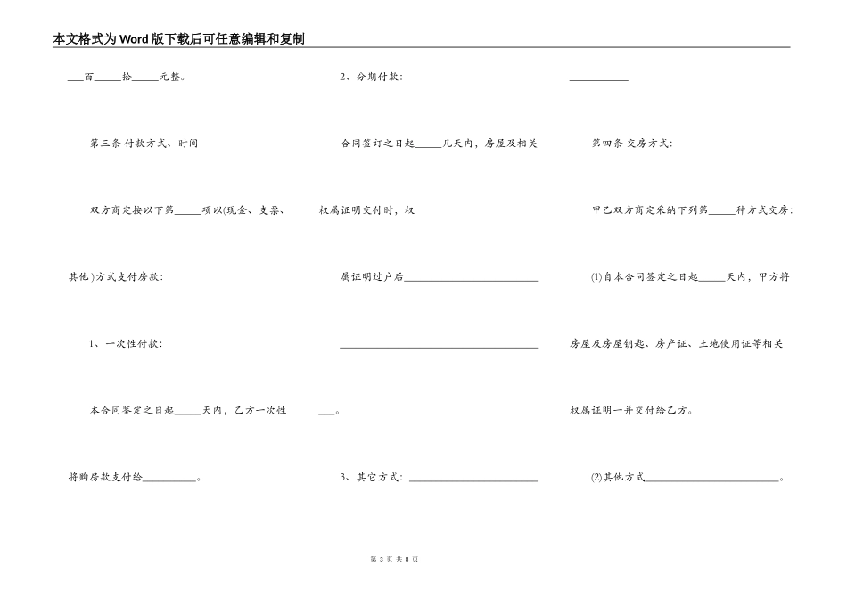 小产权房屋转让合同格式_第3页