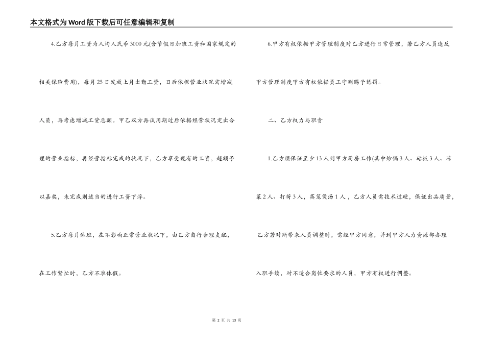 厨房承包合同书_第2页