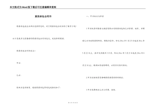 厨房承包合同书