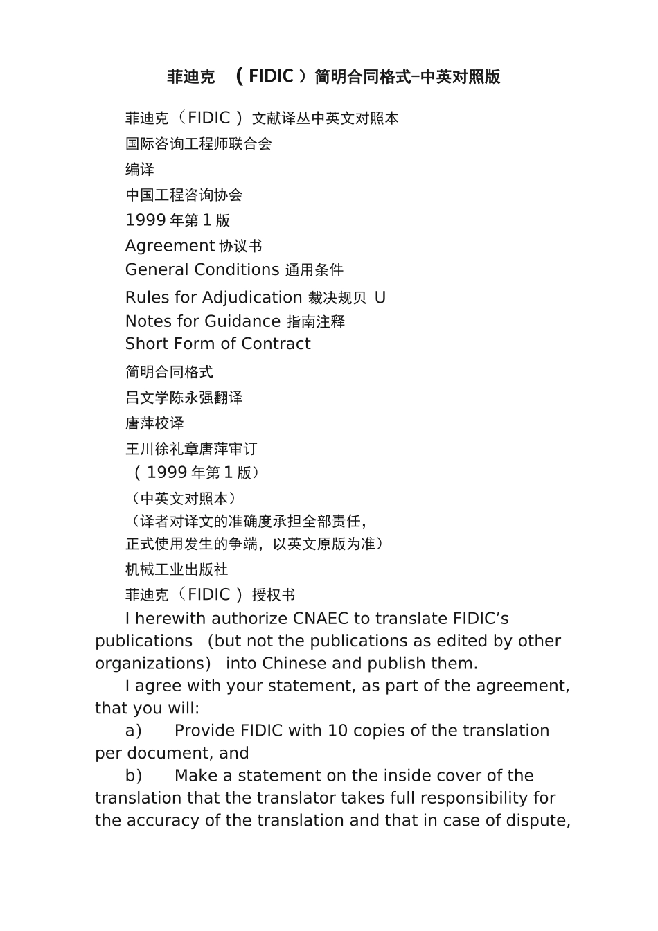 菲迪克简明合同格式_第1页