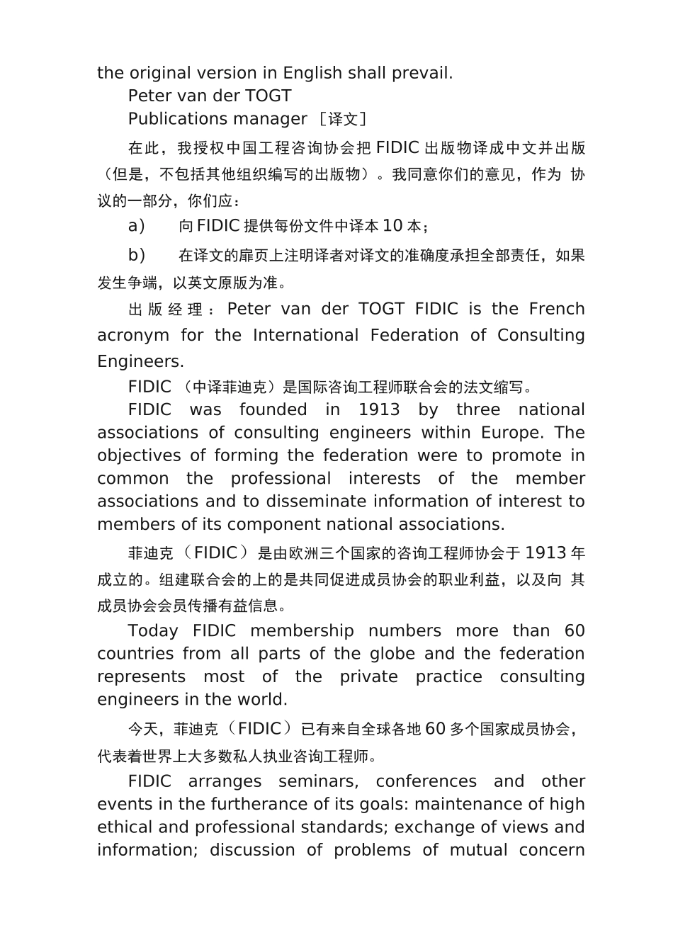 菲迪克简明合同格式_第2页