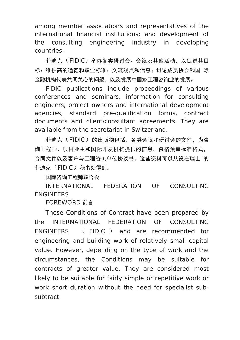 菲迪克简明合同格式_第3页