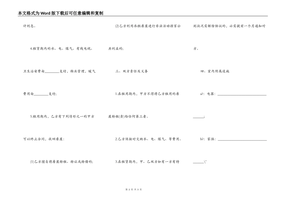 住房出租合同正式版范本_第2页