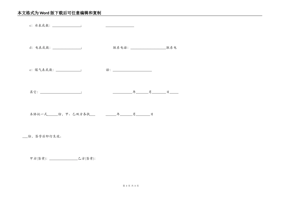 住房出租合同正式版范本_第3页