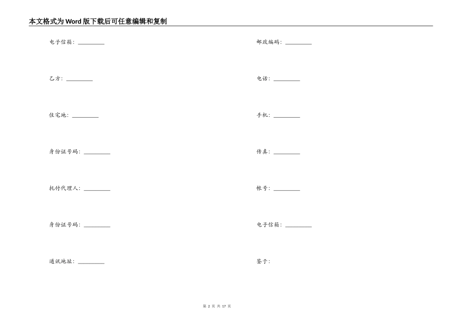 影视剧特技演员聘用合同_第2页