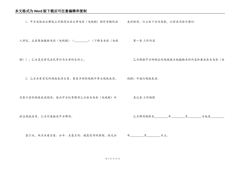 影视剧特技演员聘用合同_第3页