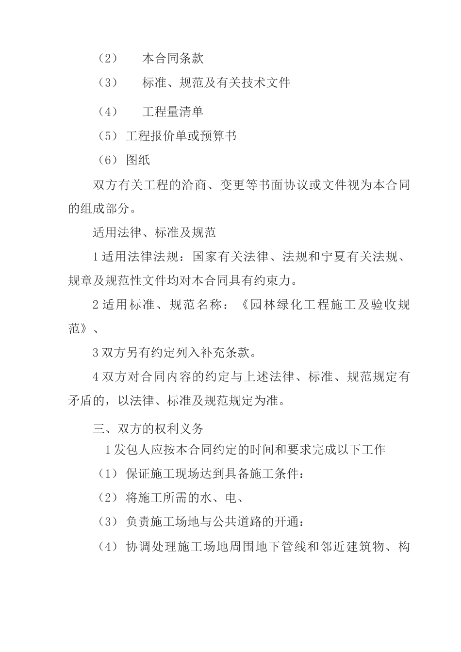 园林铺装工程施工合同_第2页