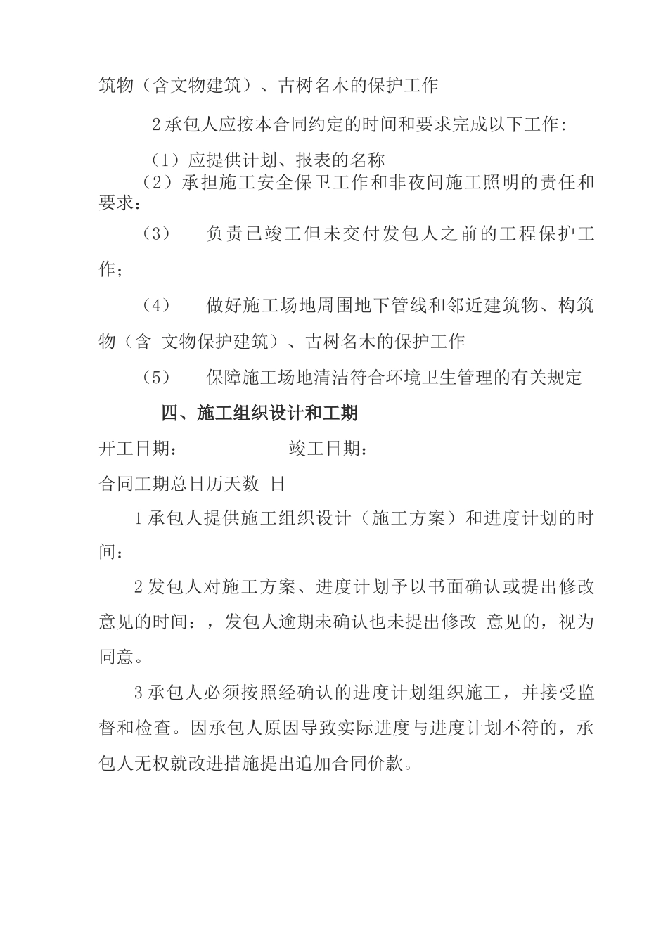 园林铺装工程施工合同_第3页