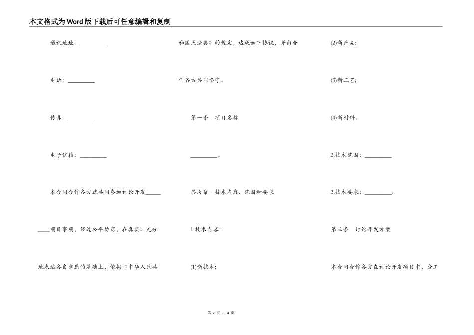 技术合作开发合同样式_第2页