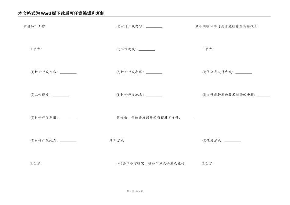 技术合作开发合同样式_第3页