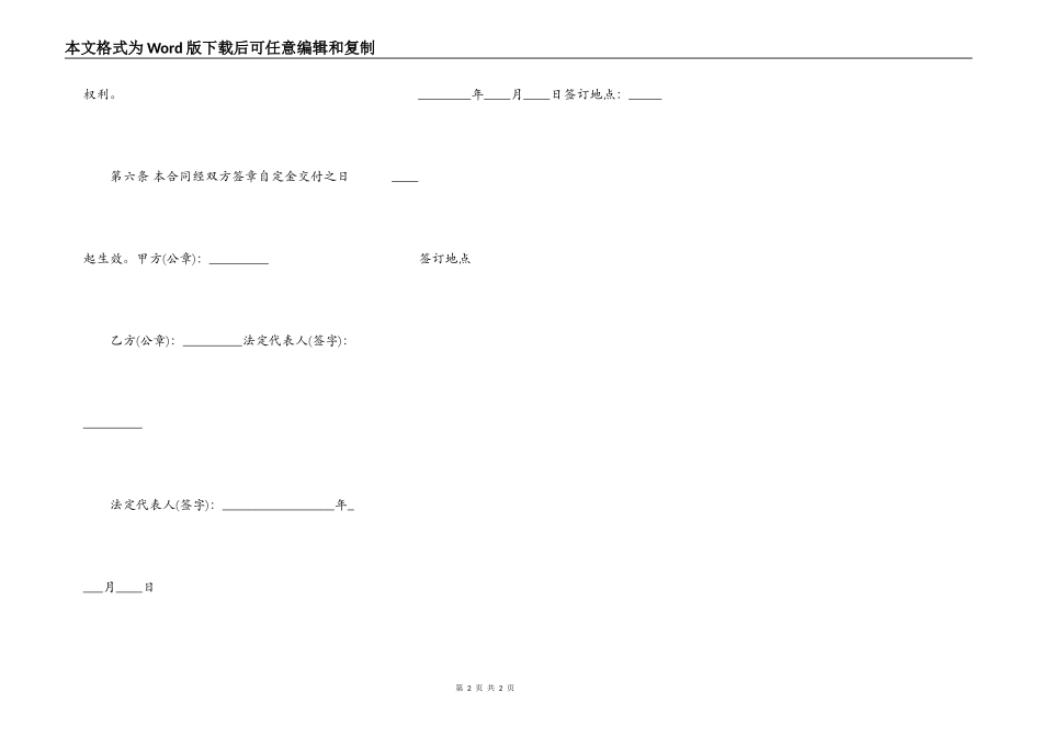 常用版单位间借款合同样式_第2页