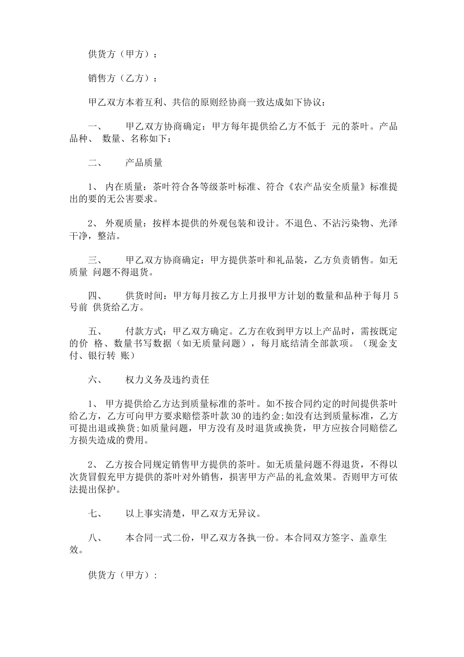 最新茶叶购销合同范本_第1页