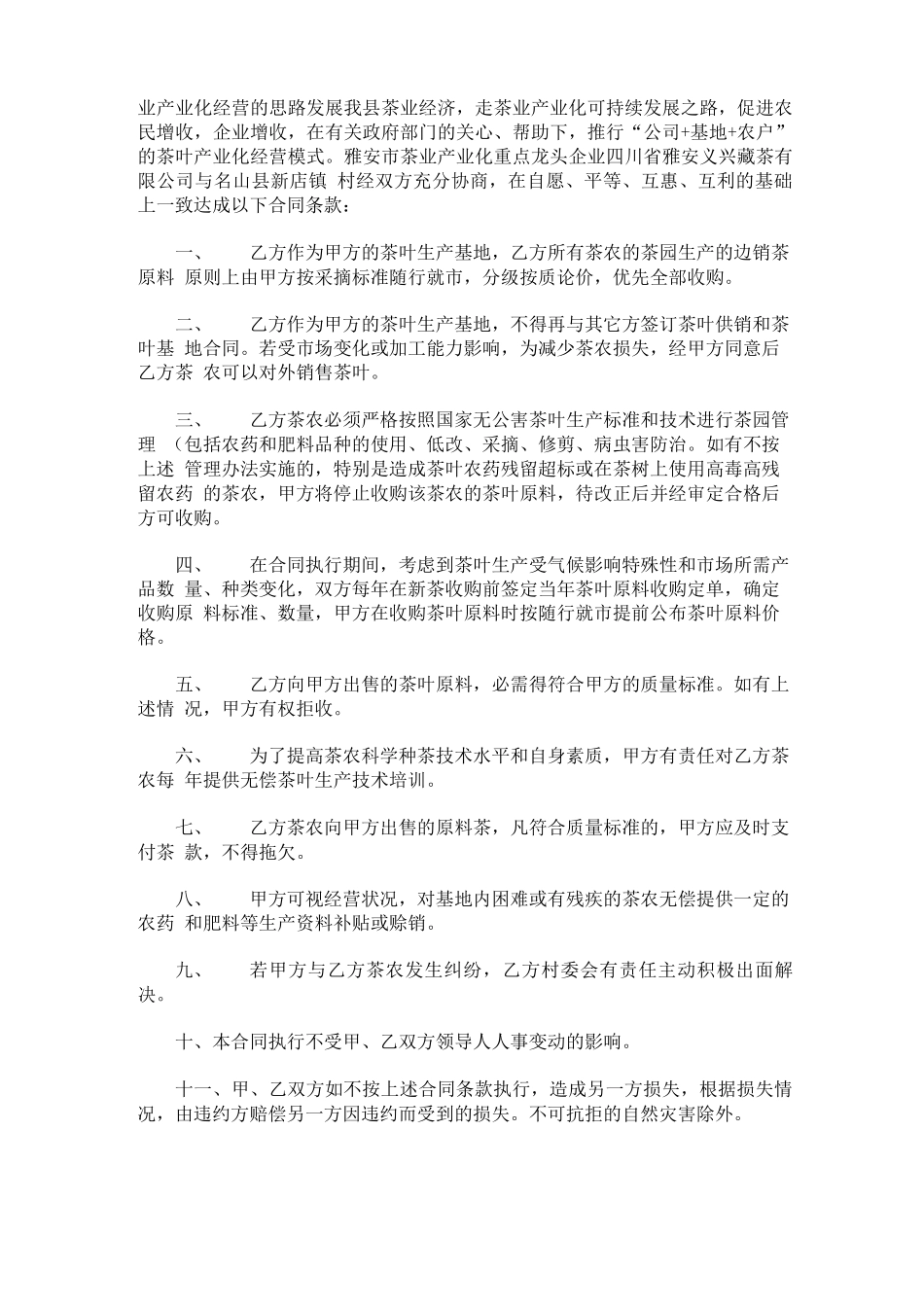 最新茶叶购销合同范本_第3页