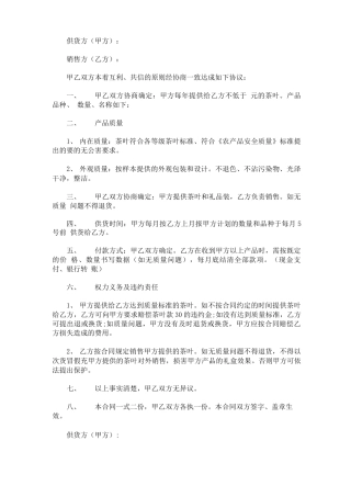 最新茶叶购销合同范本