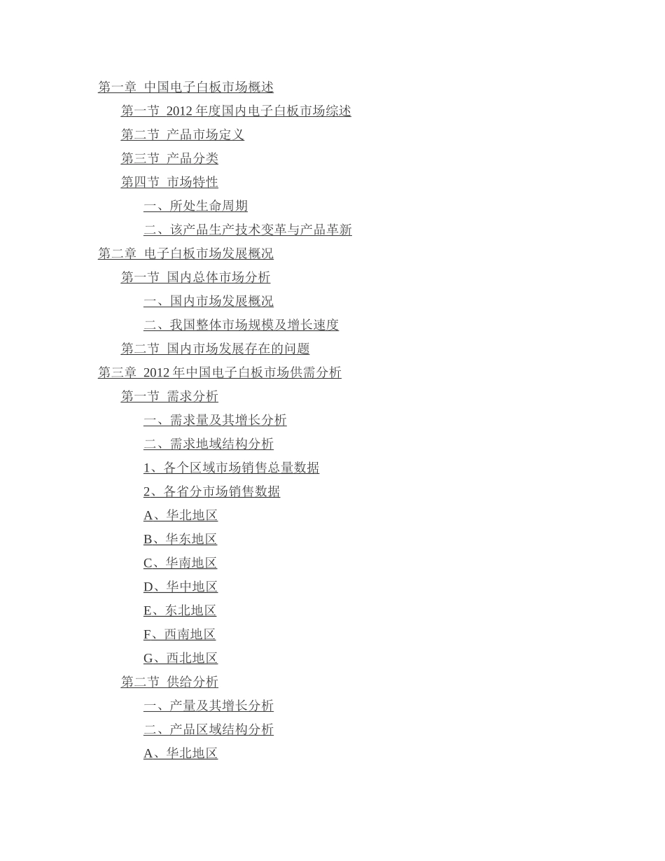年度中国电子白板市场发展分析报告_第1页