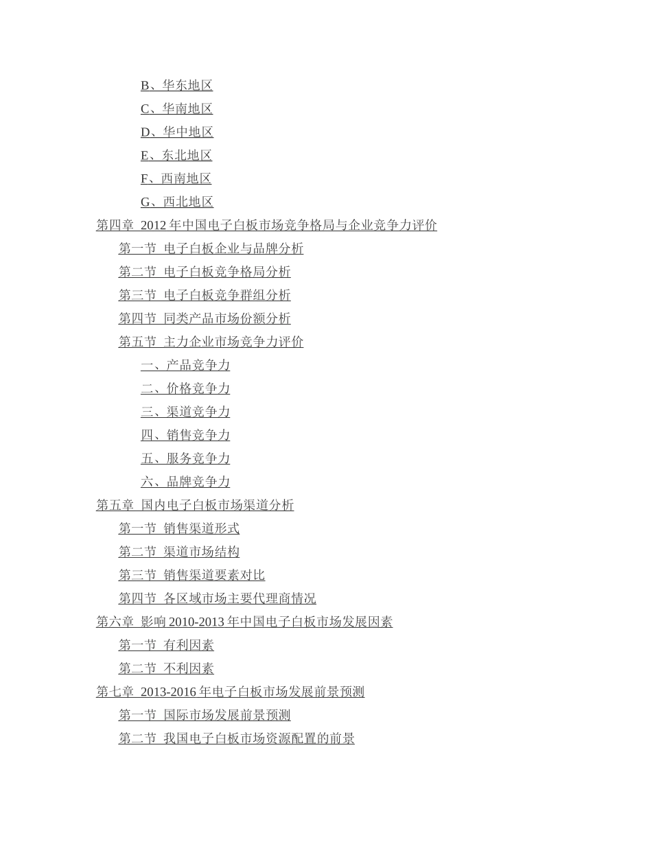 年度中国电子白板市场发展分析报告_第2页