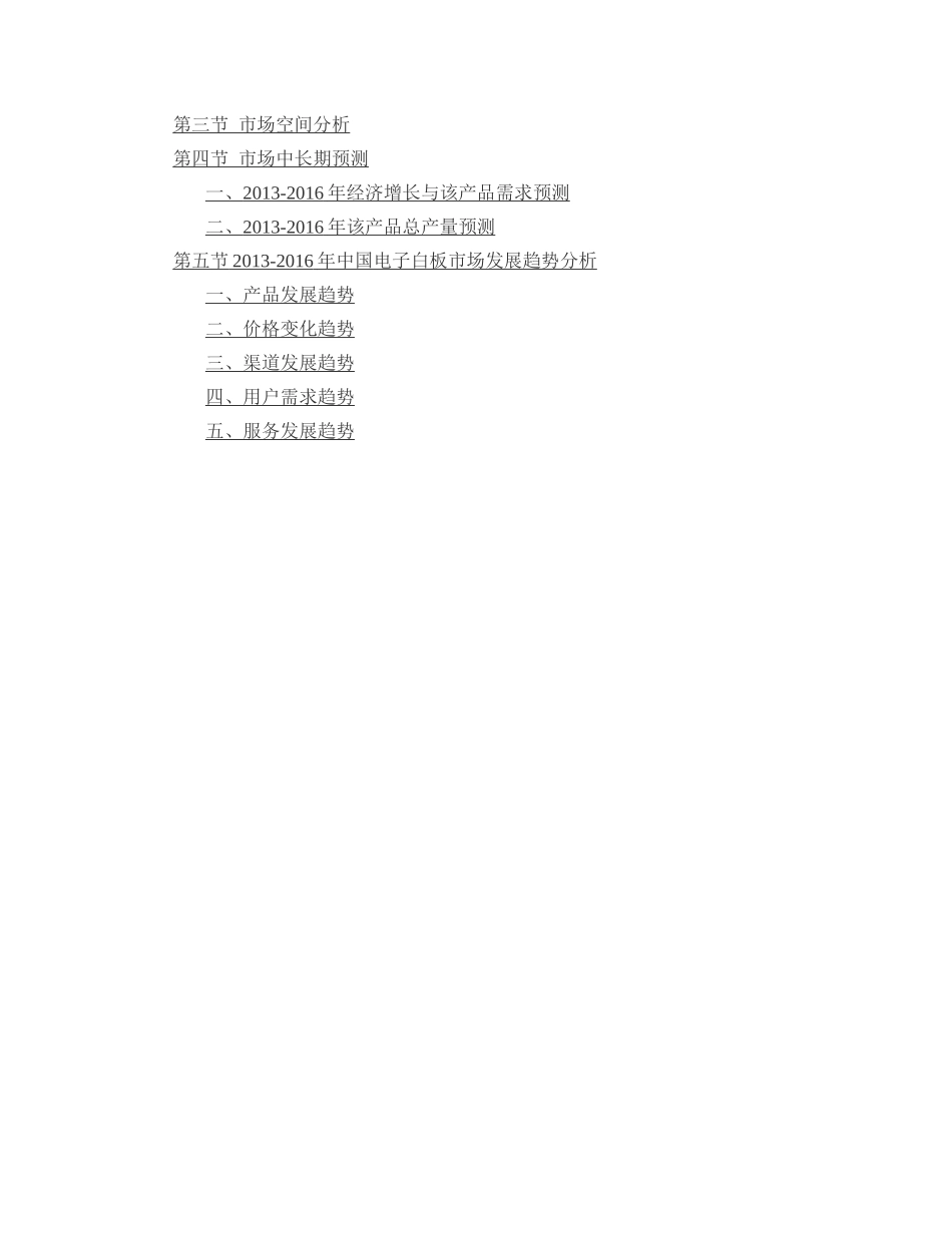 年度中国电子白板市场发展分析报告_第3页