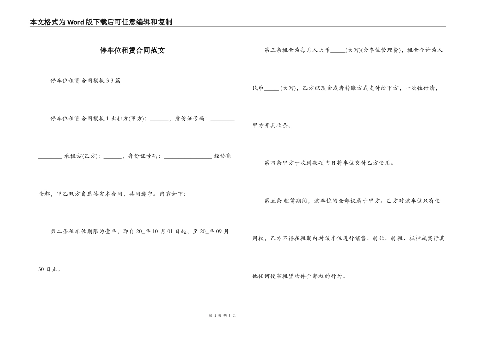 停车位租赁合同范文_第1页