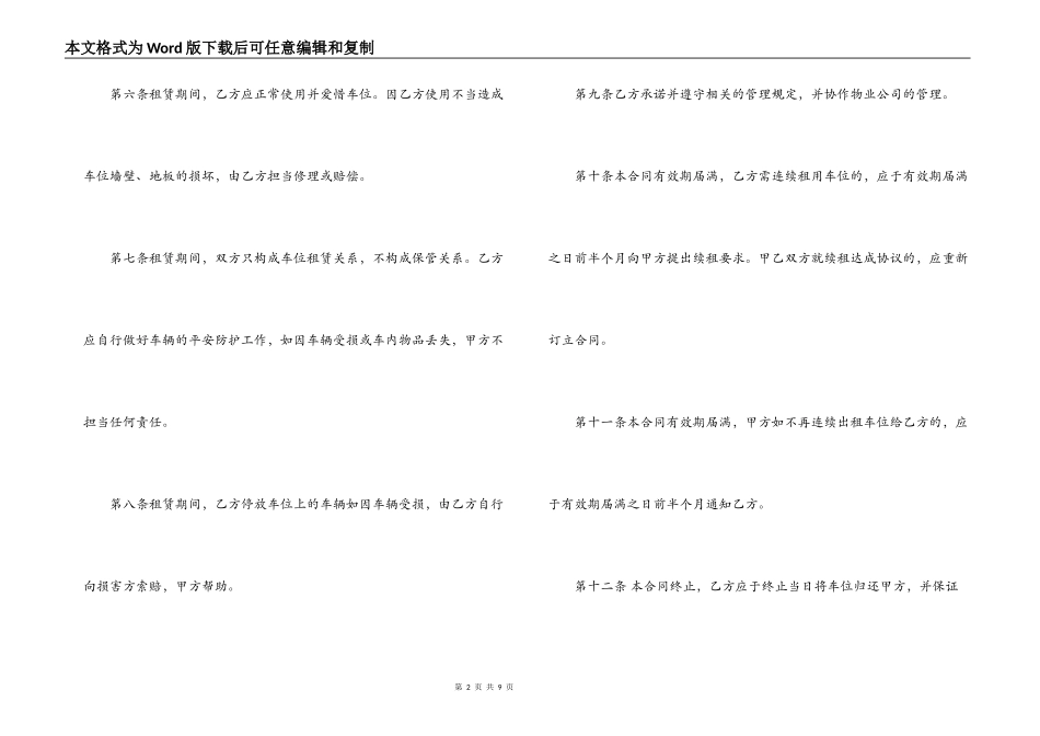 停车位租赁合同范文_第2页