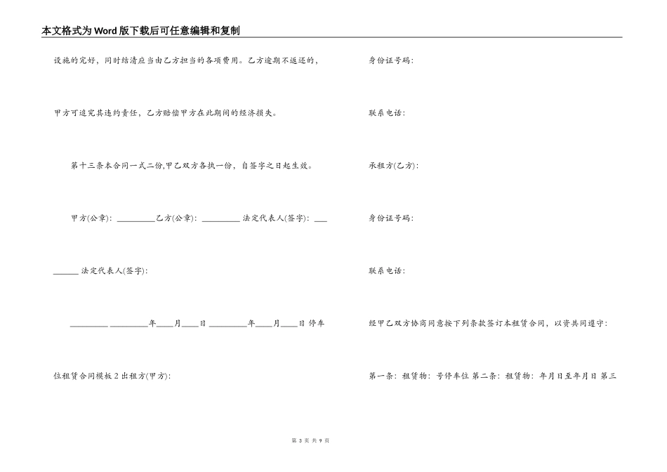 停车位租赁合同范文_第3页