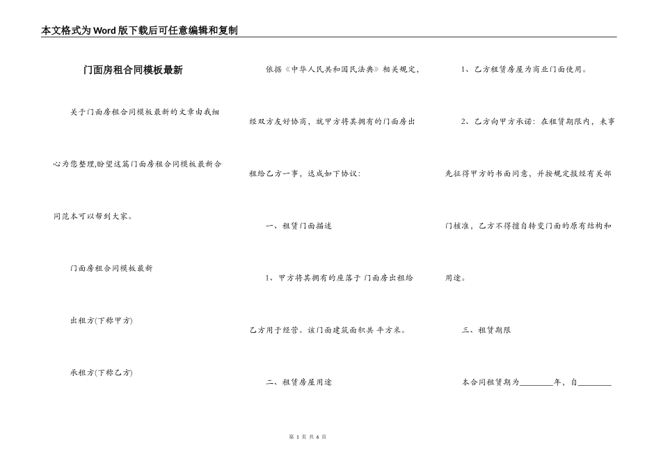 门面房租合同模板最新_第1页