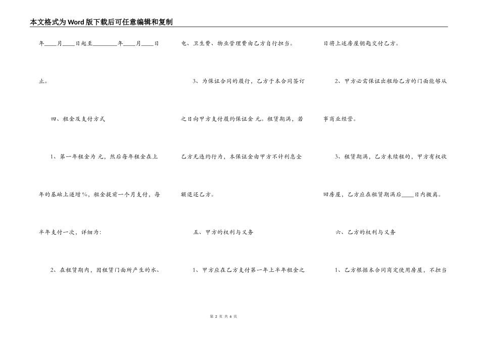门面房租合同模板最新_第2页