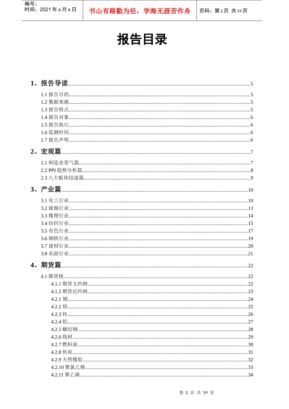 《年4月中国大宗商品经济数据报告》_第2页